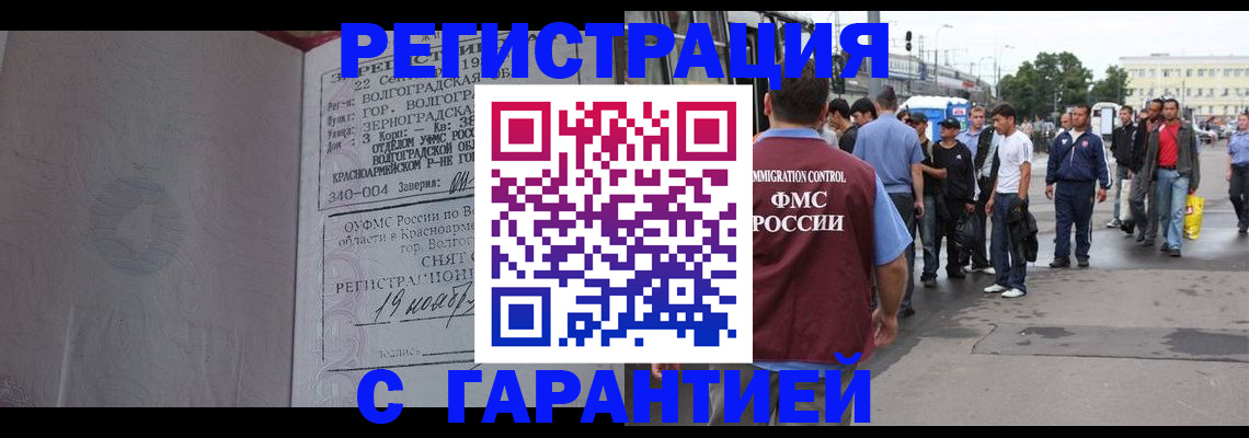 купить прописку в Ленске