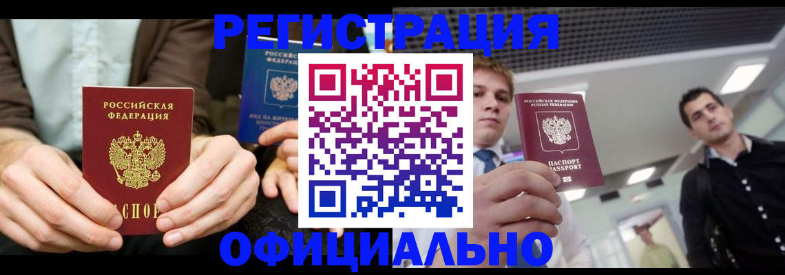 временная регистрация для школы в Ленске