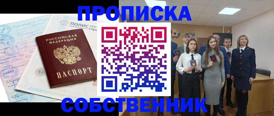прописка законно в Ленске